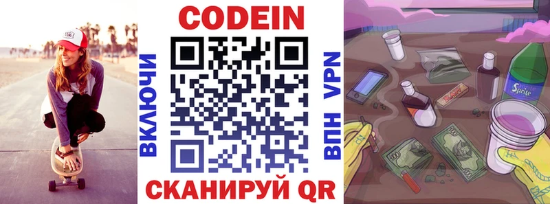 Кодеиновый сироп Lean Purple Drank где найти ссылка на мегу рабочий сайт Шелехов